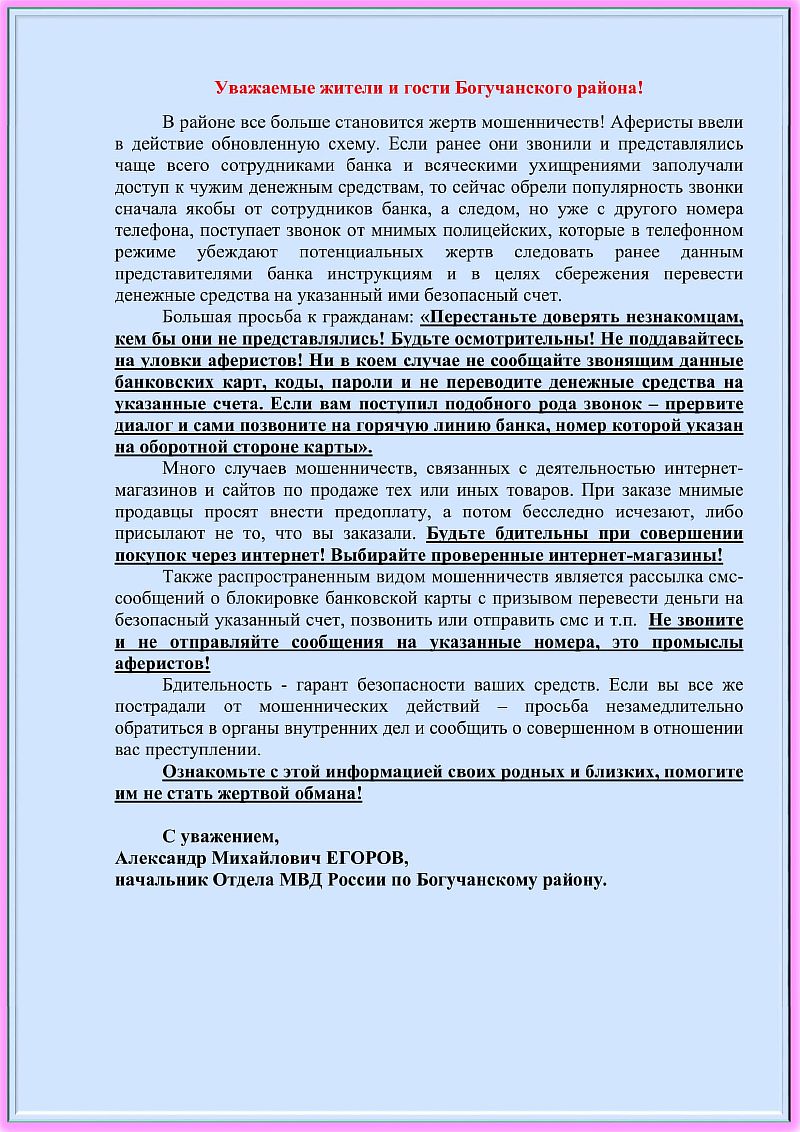 МКДОУ детский сад № 1 «Сибирячок» с. Богучаны