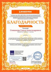Благодарность проекта infourok.ru №РЙ43661786