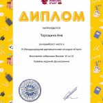 Диплом 1 степени для победителей konkurs-start.ru №216687