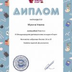 Диплом 2 степени для победителей konkurs-start.ru №216877