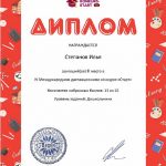 Диплом 3 степени для победителей konkurs-start.ru №216777