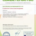 Свидетельство проекта infourok.ru №ЕЧ95434858-min