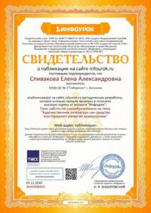 Свидетельство проекта infourok.ru №ЗЖ40408493
