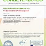 Свидетельство проекта infourok.ru №ЙГ52047625 (1)-min