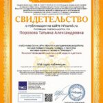 Свидетельство проекта infourok.ru №КП47514878