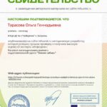 Свидетельство проекта infourok.ru №КФ80454842_11zon