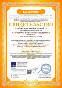Свидетельство проекта infourok.ru №ЮР14458300
