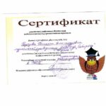 сертификат РАОП