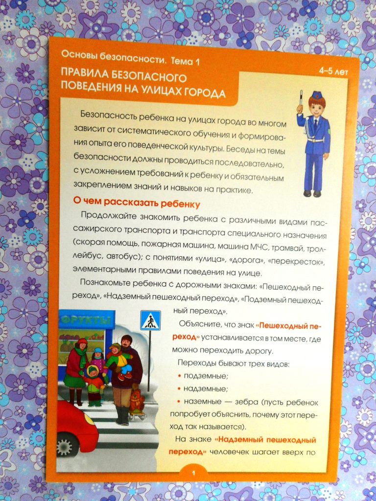 Безопасность дорожного движения – МКДОУ детский сад № 1 «Сибирячок» с.  Богучаны