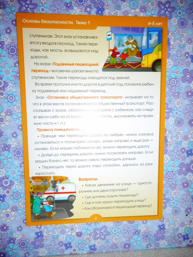 Безопасность дорожного движения – МКДОУ детский сад № 1 «Сибирячок» с.  Богучаны