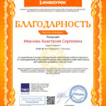 _Благодарность проекта infourok.ru №КЖ74430831